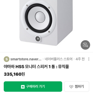 야마하 HS5 스피커 화이트 1조(2통) 새상품급 풀박스 이미지