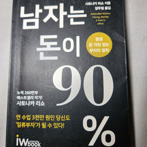 남자는 돈이 90% 책 이미지