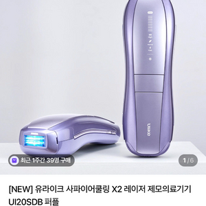 미개봉)유라이크 사파이어 쿨링x2 제모기 이미지