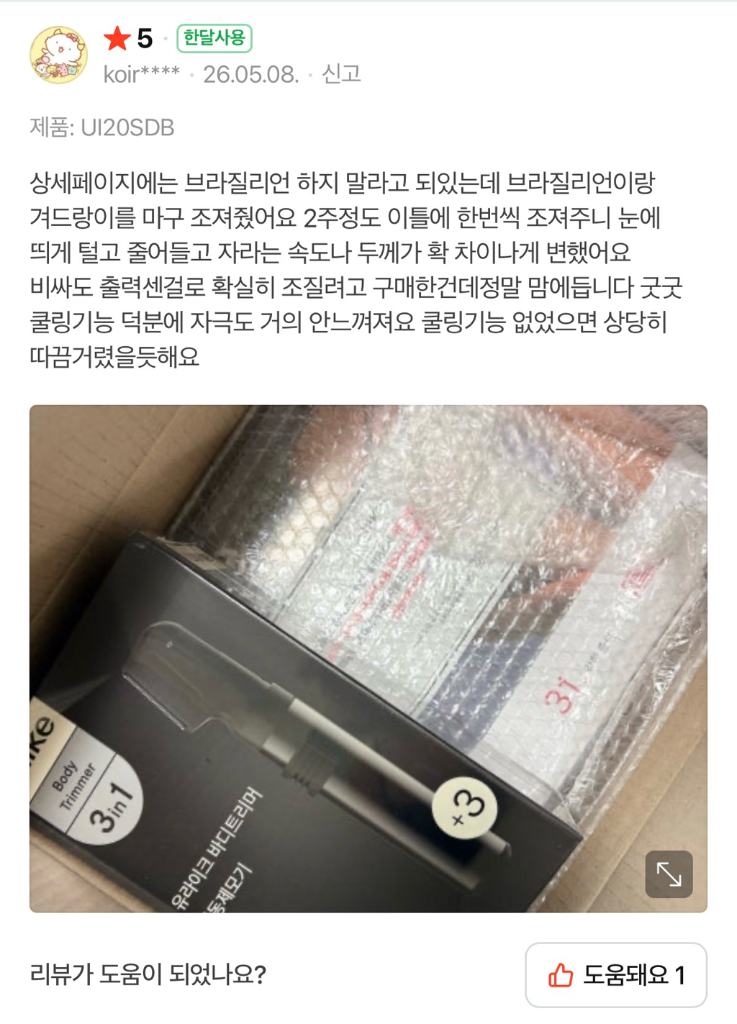 미개봉)유라이크 사파이어 쿨링x2 제모기 이미지