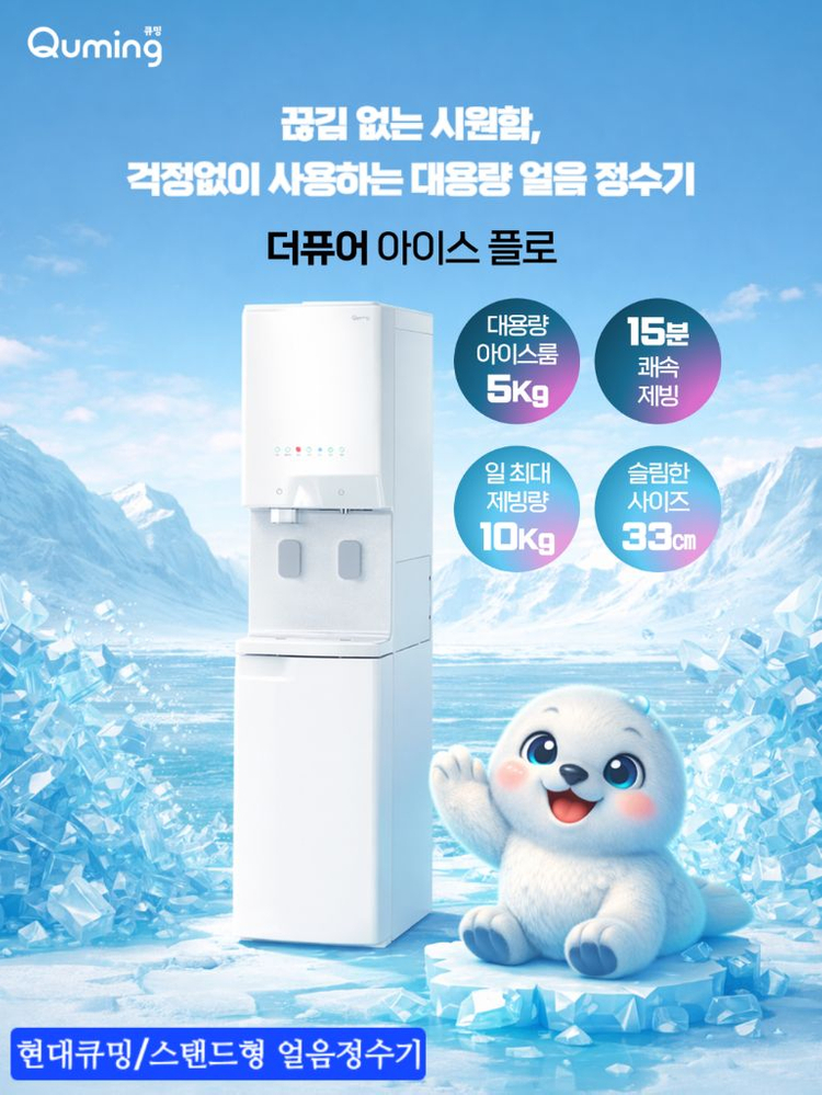 얼음정수기(사무실,업소용) 더퓨어 아이스 플로 이미지