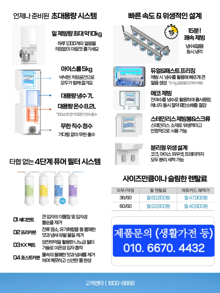 얼음정수기(사무실,업소용) 더퓨어 아이스 플로 이미지