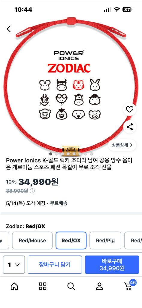 Power lonics K-골드 럭키 조디악 남여 공용 방수 음이 온 게르마늄 스포츠 패션 목걸이 이미지