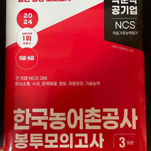 박문각 한국농어촌공사 봉투모의고사 이미지