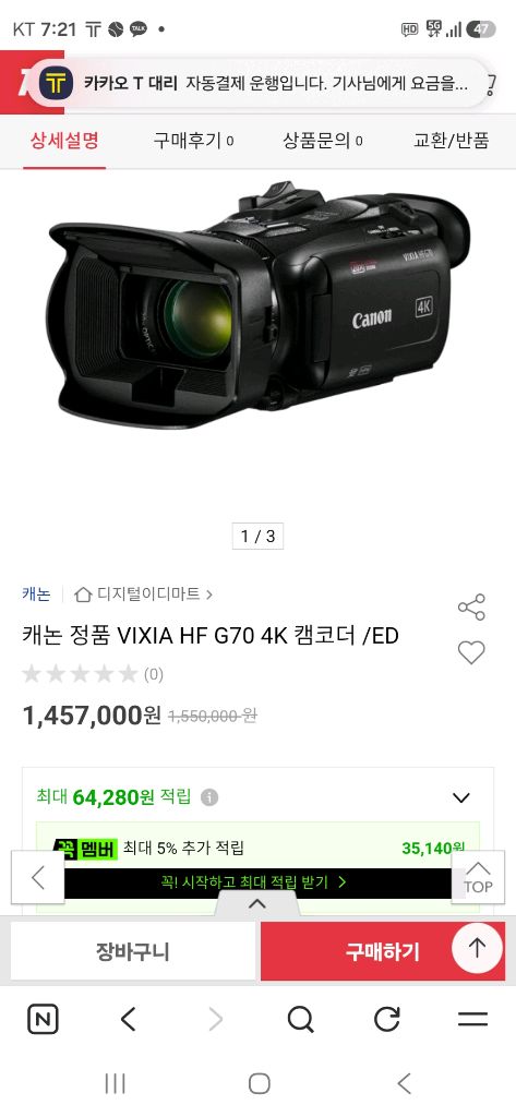 캐논 4K 캠코더 hf-g70(샷건마이크 증정) 이미지