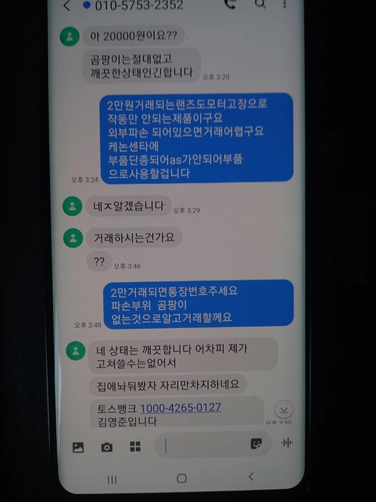 사기꾼 김영준 공개수배 010)5753-2352 이미지