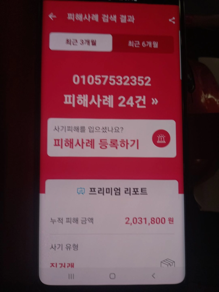 사기꾼 김영준 공개수배 010)5753-2352 이미지