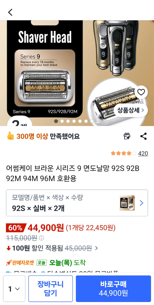 브라운 9시리즈 전기면도기 면도날 새제품 이미지