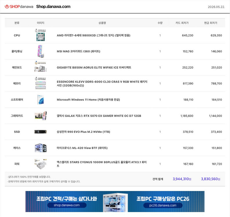 9800x3d , 5070오버클럭, 벤큐280 통판매 이미지