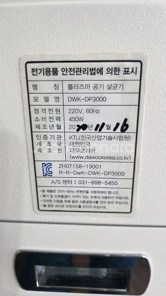 플라즈마 공기살균기 공가청정기 판매합니다 이미지