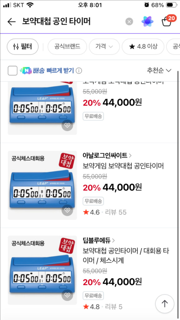 보약대첩 공인타이머 팝니다 이미지