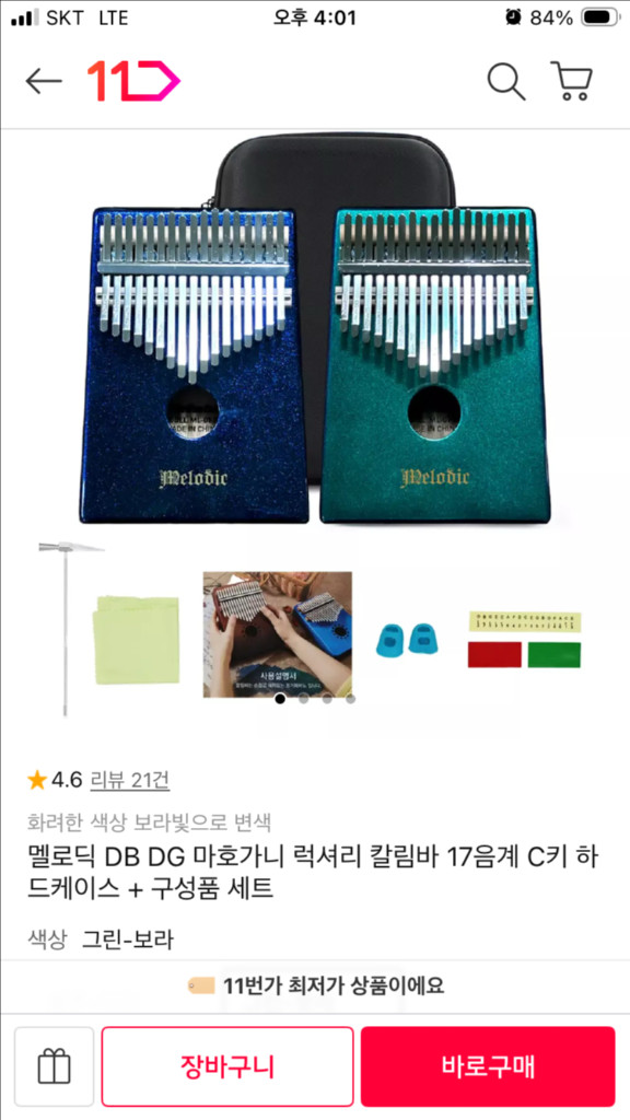 멜로닉 마호가니 칼림바 그린,블루 색상 팝니다 이미지