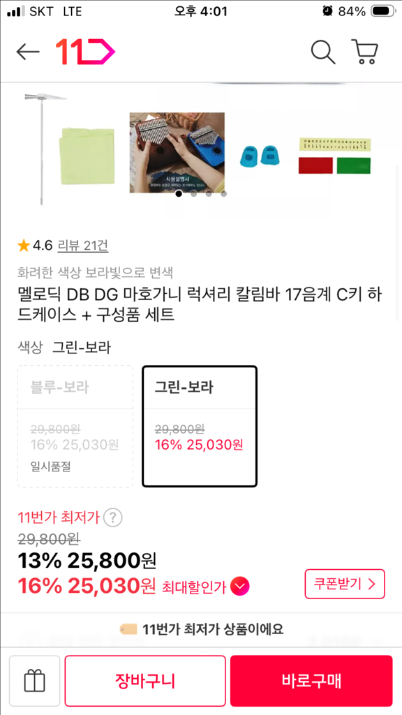 멜로닉 마호가니 칼림바 그린,블루 색상 팝니다 이미지