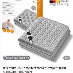 보이러 beurer 전기요 전기매트 1인용 이미지