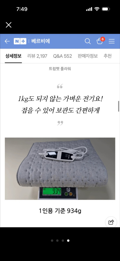보이러 beurer 전기요 전기매트 1인용 이미지