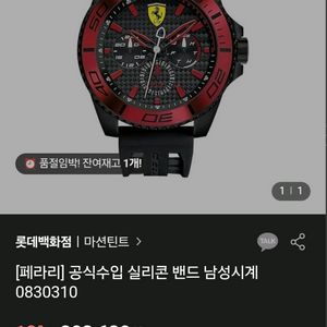 # 페라리 스쿠데리아 멀티 펑션 빅페이스 남성명품 시계 급처 이미지