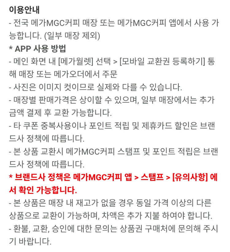 메가커피 아이스 아메리카노 기프티콘 2장 일괄 팝니다 이미지