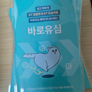 KT 바로유심 알뜰폰 선불폰 미개봉 유심 이미지