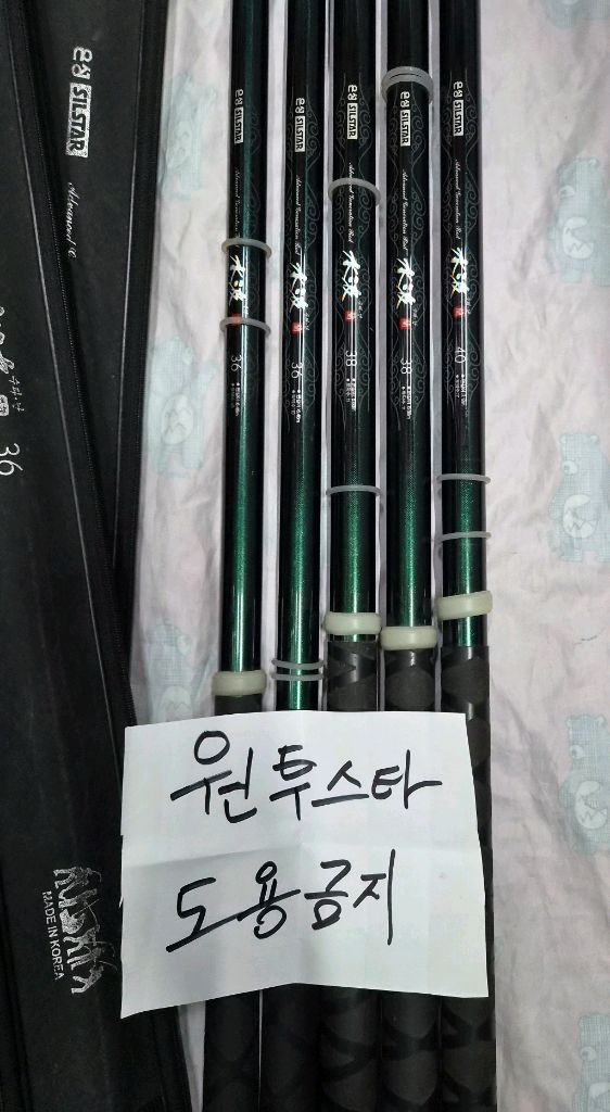 중고 은성 수파난 36~40칸 민물낚시대 판매 이미지