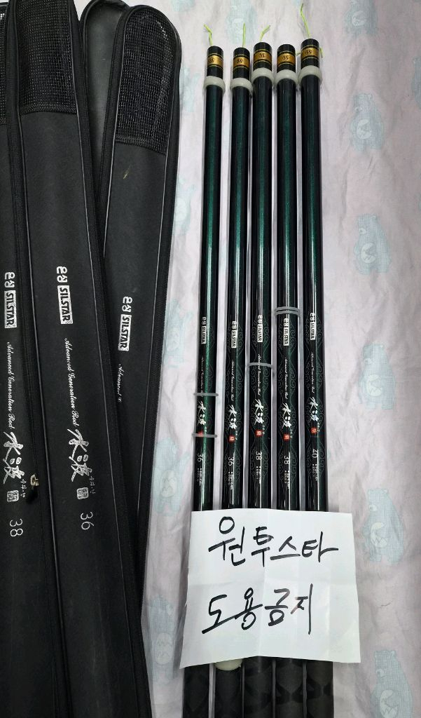 중고 은성 수파난 36~40칸 민물낚시대 판매 이미지