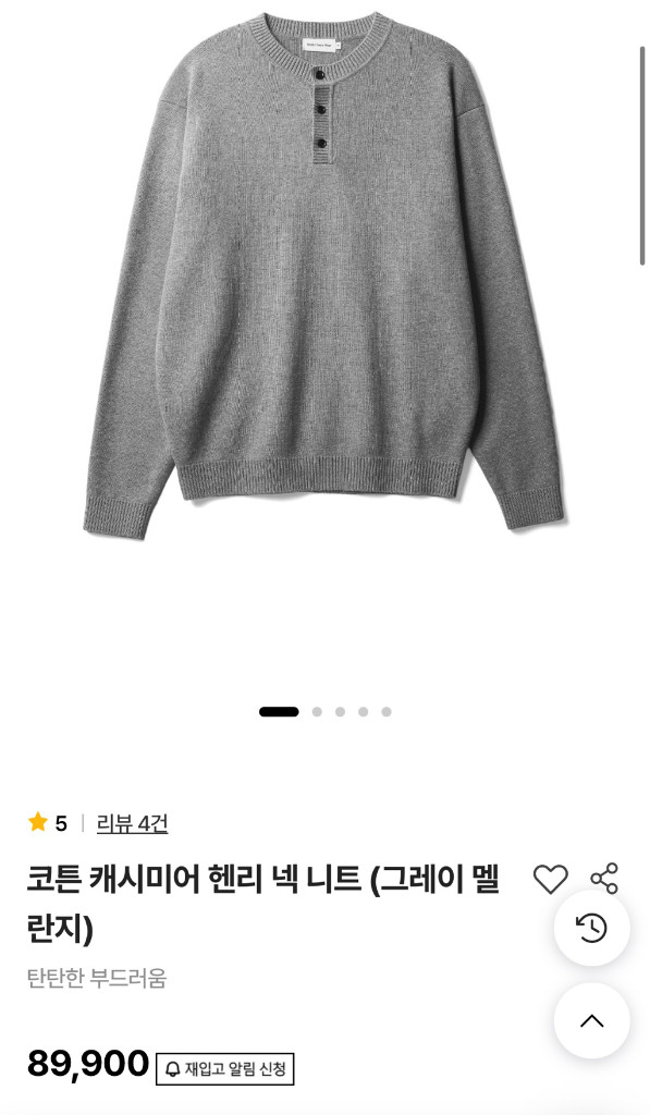 스테디에브리웨어(sew) 코튼 캐시미어 헨리넥 니트 3 그레이멜란지 이미지