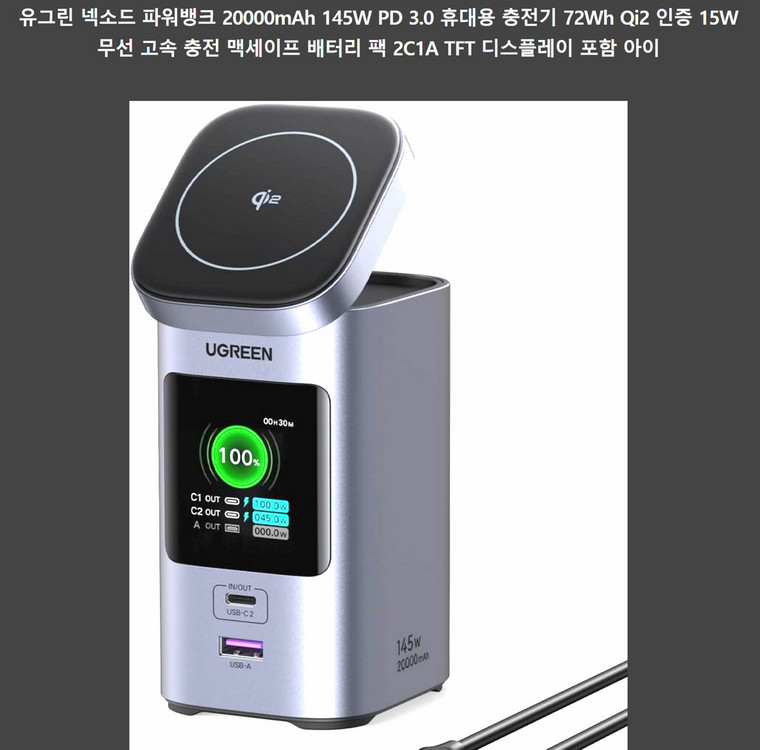 [새제품] 유그린 파워뱅크 20000mAh 맥세이프 145w PD3.0 무선 고속 충전기 판매 합니다. 이미지