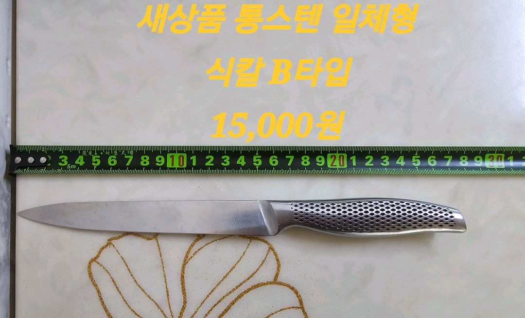독일 통스텐 일체형 식칼 3종 선택가능(새상품) 이미지