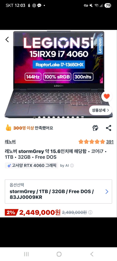 레노버 Legion 5 15IRX9 i7풀옵션 게임노트북 이미지