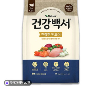 건강백서 고양이 인도어 1.6키로 사료 이미지