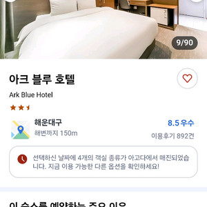 5월 22 23 24 연휴기간 해운대 아크 블루 호텔 숙박권 이미지