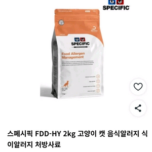 스페시픽 FDD-HY 1.6kg 고양이 사료 이미지