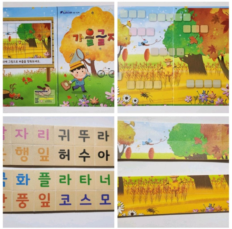 [새제품] 아이렘넌트에듀 누리나래 놀이중심 통합프로그램 교구교재세트(2-8호) 이미지