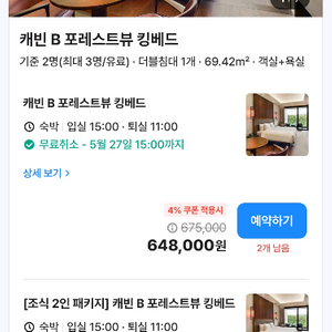 50%부산아난티코브.빌라쥬호텔숙박권.성수기도 가능 이미지