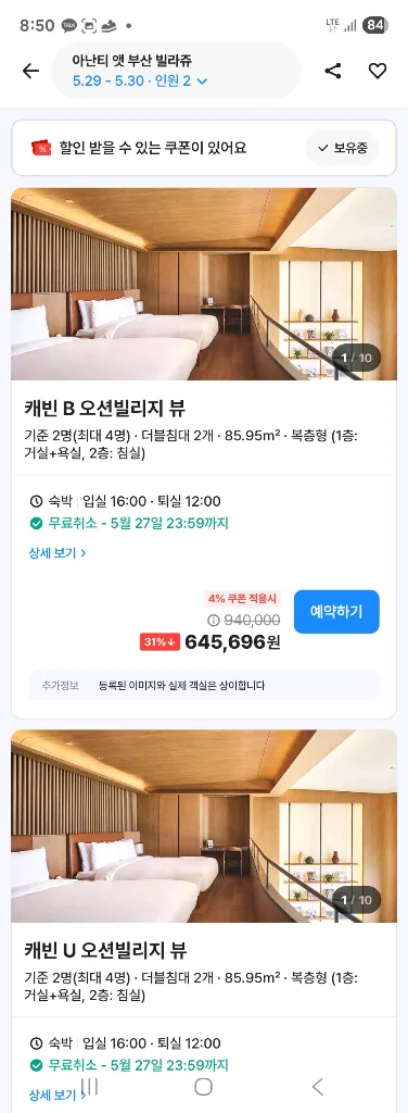 50%부산아난티코브.빌라쥬호텔숙박권.성수기도 가능 이미지