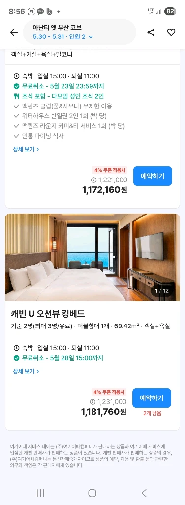 50%부산아난티코브.빌라쥬호텔숙박권.성수기도 가능 이미지