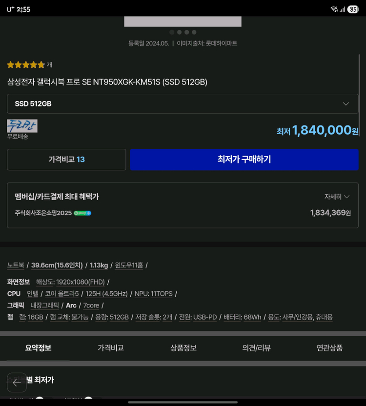 갤럭시북 프로 울트라5 125h 아크arc그래픽 고사양 삼성 그램 이미지