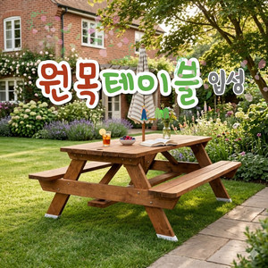 야외 원목 테이블 의자 세트 원목 다리 부패방지 패드 장착 이미지