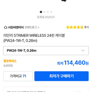 리안리 스트리머 24핀. 12V_2X6핀. 케이블 미개봉 판매합니다. 이미지