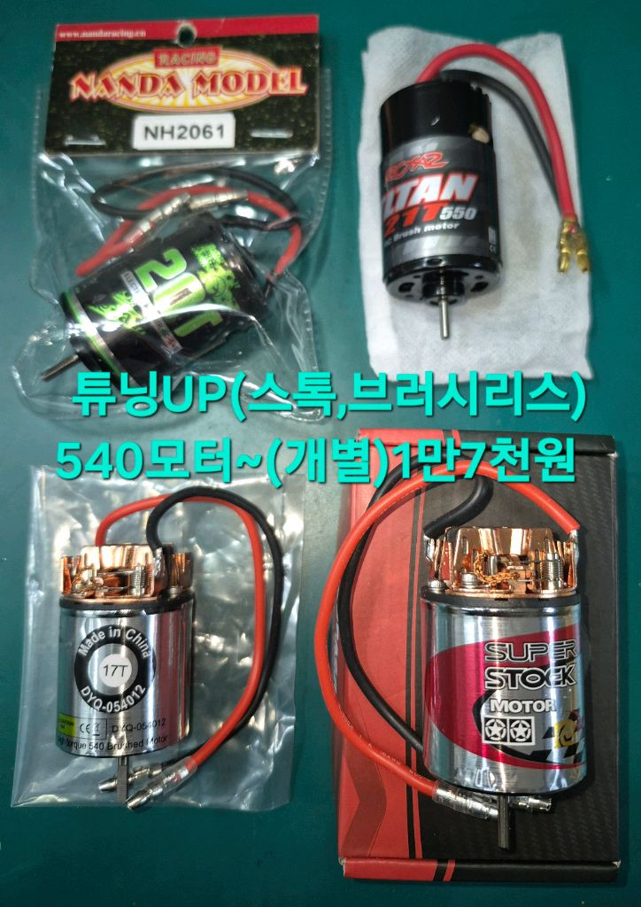 *개별판매*RC카전용(새제품)튜닝UP부속or알씨카(전용)공구류&개별판매~바람에언덕에서 이미지