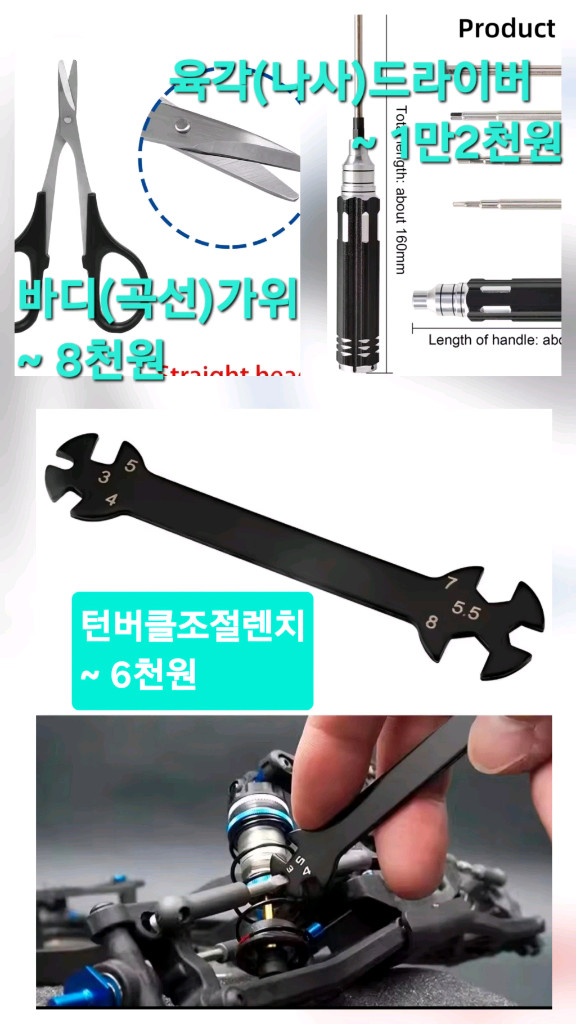 *개별판매*RC카전용(새제품)튜닝UP부속or알씨카(전용)공구류&개별판매~바람에언덕에서 이미지