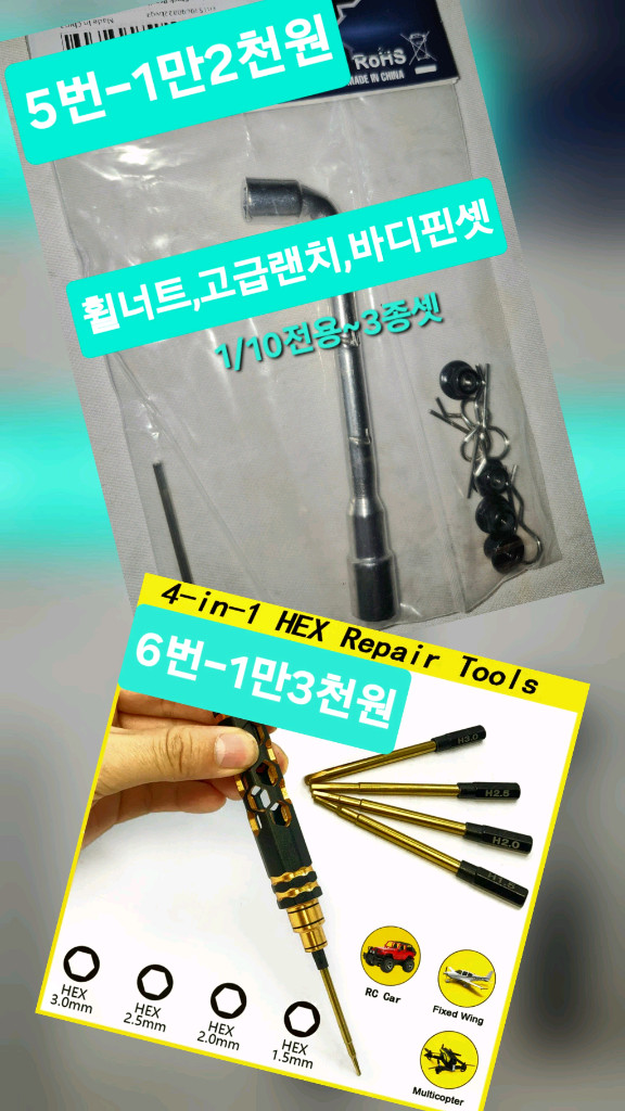 *개별판매*RC카전용(새제품)튜닝UP부속or알씨카(전용)공구류&개별판매~바람에언덕에서 이미지