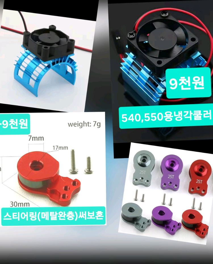 *개별판매*RC카전용(새제품)튜닝UP부속or알씨카(전용)공구류&개별판매~바람에언덕에서 이미지