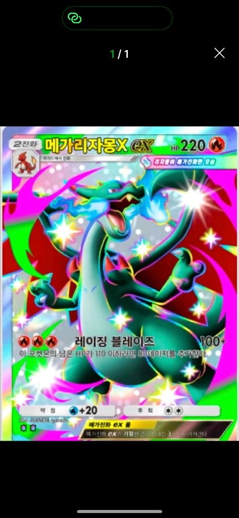 포켓몬카드게임포켓 메가 리자몽 이미지