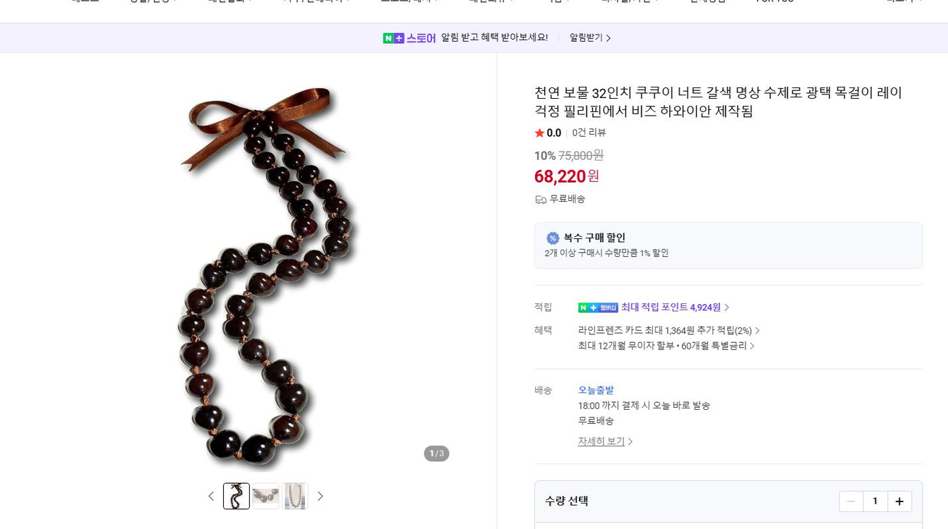 (새상품)하와이 선물/ 하와이 기념품/ 하와이 훌라 쿠쿠이넛 목걸이(브라운)/ 코코넛 목걸이 이미지