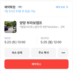 5/23-5/25 양양 부라보캠프 2박3일 양도 이미지
