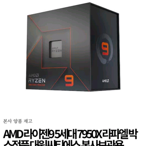 라이젠9 CPU 7950X 16코어 32쓰레드 이미지