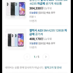 중고폰 s급 상태 최상 거의 새거 삼성 갤럭시 A23 블랙 이미지