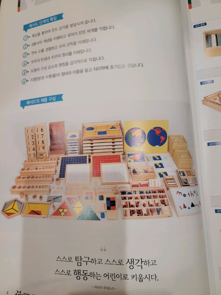 키즈에이원 몬테소리 매서드 세트 이미지