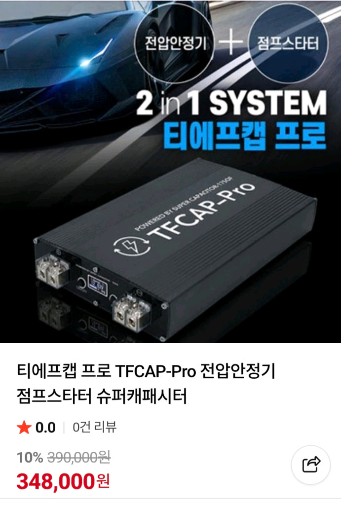 점프 스타터 전압 안정 기능 TF-CAP-Pro 슈퍼 캐패시터 새상품 이미지