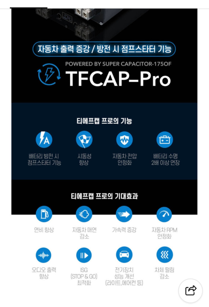 점프 스타터 전압 안정 기능 TF-CAP-Pro 슈퍼 캐패시터 새상품 이미지